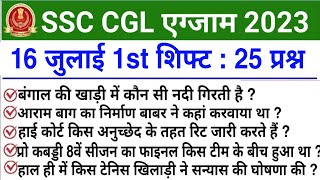 SSC CGL 25 July 1st Shift Question  ssc cgl 25 july 1st shift exam analysis  ssc cgl analysis 2023 [upl. by Rebmaed405]