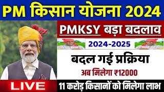 👳‍♀️ pm kisan samman nidhi yojana 2024  pm kisan 16 kist kab aayegi  pm kisan new update pmkisan [upl. by Varney]