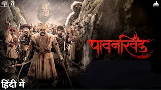 Pawankhind पावनखिंड Full Movie  Marathi Movie 2022  Digpal lanjekar  Review amp Facts [upl. by Nivle]