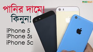 iPhone 5  5s  5c Review amp Price in Bangladesh আইফোন ৫  ৫এস  ৫সি এর তুলনা এবং দাম [upl. by Nnauol]