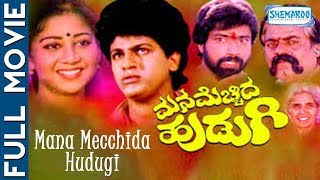 Mana Mecchida Hudugi Full Movie  Kannada Movies [upl. by Aeht139]