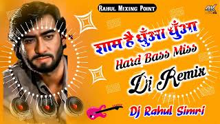 Dj Malaai Music√√Dj Malai Music Jhan Jhan Bass Hard Bass √√ Sham Hai Dhuaa Dhuaa √√Dj Rahul Simri [upl. by Hadrian]