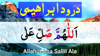 Durood Sharif Beautiful Voice Darood e Ibrahimi HD Arabic Text [upl. by Butterworth]