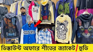 শীতে জ্যাকেট🔥হুডি কিনুন Winter jacket price in Bangladesh  Premium jackethoodie price in bd 2024 [upl. by Goldina]