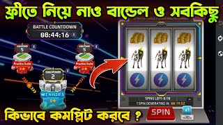 বান্ডেল ও ইমোট ফ্রীতে নাও 🔥 কিভাবে কমপ্লিট করবে  Guild Battle Event  Free Fire New Event  Trkf [upl. by Aelyak]