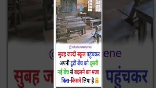 School video 🔥🔥 school status 🔥 purani yadhe 🔥 school love shorts motivation school emotional [upl. by Eluj419]