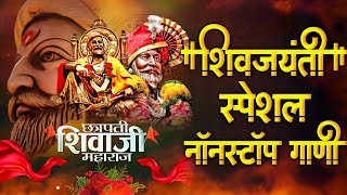 Shivjayanti Special DJ Song  Shivaji Maharaj 2024 DJ Song  New DJ Song  शिवजयंती उत्सव 2024 Song [upl. by Elleivap]