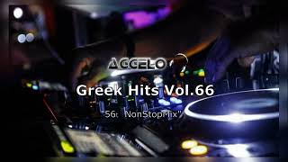 Greek Mix  Greek Hits Vol66  Greek Songs  56tr NonStopMix by Dj Aggelo [upl. by Dimitry]