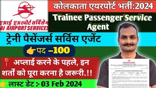 ai airport services limited recruitment 2024  कोलकाता एयरपोर्ट भर्ती 2024  AIASL recruitment 2024 [upl. by Aerdnaid501]