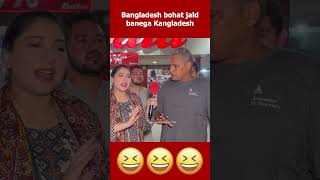 Bangladesh banega Kangladesh pakistanireaction kadwasach [upl. by Deutsch]