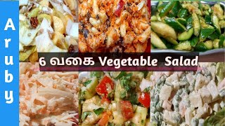 6 types of Healthy vegetable salad recipes in Tamil  Vegetable salads for weight loss in Tamil [upl. by Eicart]