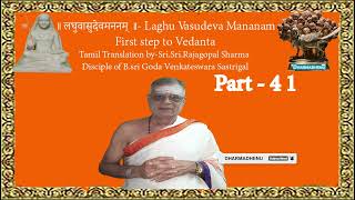 LaghuVasudeva Mananamलघुवासुदेवमननम्Gate way to vedanta First stepBySriRajagopala sharma Part41 [upl. by Aihgn]