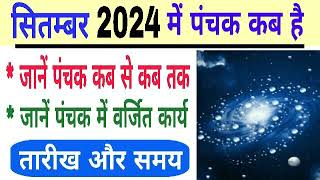 Panchak 2024 September date and time  september 2024 mein panchak kab hai  panchak 2024 september [upl. by Elna]