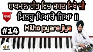 Lets learngurbanigurbani kirtanmilho pyare jiyaharmoniumshabad kirtanshabad learn shabad [upl. by Gaelan]