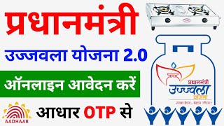 Ujjwala yojana online apply 2024  Ujjwala Yojana free gas cylinder  pm ujjwala Yojana apply online [upl. by O'Hara]