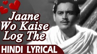 जाने वो कैसे लोग थे  Lyrical Song  Jaane Wo Kaise Log  Pyaasa 1957  Guru Dutt  गाने नए पुराने [upl. by Kenta683]