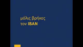 Εύρεση IBAN [upl. by Akym501]