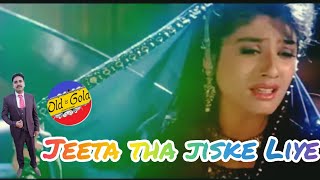 Jeeta tha Jiske Liye Full Lyrical Mp3 Song  Dilwale Movie  Ajay Devgan  Ravena Tandon [upl. by Sedda57]