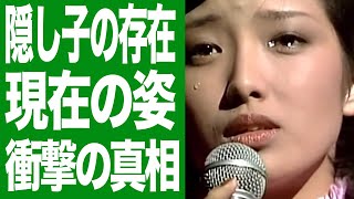 山口百恵の三人目の隠し子の存在が明らかに！？驚きの現在の姿とアイドル豪邸の秘密の○○に驚きを隠せない！ [upl. by Gaynor]