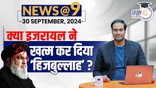 NEWS9 Daily Compilation September  30 Important Current News  Amrit Upadhyay  StudyIQ IAS Hindi [upl. by Marron]