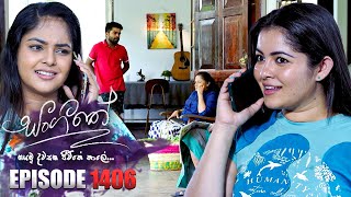 Sangeethe සංගීතේ  Episode 1406  16th September 2024 [upl. by Dric]