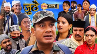 Nepali Serial Juthe जुठे Episode 141  Jan 31  2024 By Raju Poudel Marichman Shrestha [upl. by Tikna]