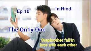 The only One Ep 10 Hindi explanation Taiwanesebl blseriesNew bL dramabromance [upl. by Elvyn]