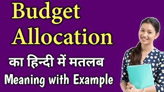 Budget allocation meaning in hindi  budget allocation ka matlab kya hota hai  buget meaning [upl. by Amorete265]