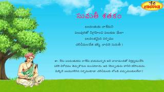 Sumathi Satakam  Balavamtuda Nakemani  Telugu Padyalu  KidsOne [upl. by Onilegna]