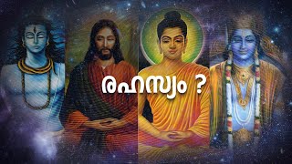 മെഡിറ്റേഷൻ പ്രപഞ്ചത്തിന്റെ രഹസ്യ താക്കോലോ  Mystery behind Meditation [upl. by Moina765]