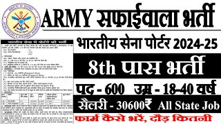 भारतीय सेना पोर्टर भर्ती 2024  Indian Army Porter Vacancy 2024  Army Safaiwala Bharti 2024 8th [upl. by Ientirb895]