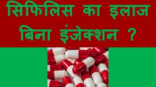 Treating Syphilis Understanding Doxycycline and Your Recovery HIV Specialist Dr Ketan Ranpariya [upl. by Othella473]