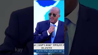 ጌታቸዉ ረዳ ከሰላም ድርድሩ ቡሃላ ምን አሉ Getachew Reda speech after peace deal shorts politics [upl. by Nilrac]