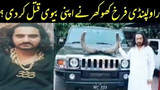 Rawalpindi  Farrukh Khokhar  Wife Murder  Dera Taji Khokhar  Rawalpindi Police  Crime News [upl. by Ahtamas]