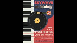 skywave musicology 2024年9月17日放送 [upl. by Leopold962]