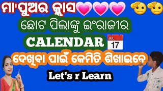 ଛୋଟ ପିଲାଙ୍କୁ CALENDAR 📅 ଦେଖିବା ପାଇଁ କେମିତି ଶିଖାଇବ ମାପୁଅ ର କ୍ଲାସ 💗🤫🫡🫡🫡 [upl. by Thurston]