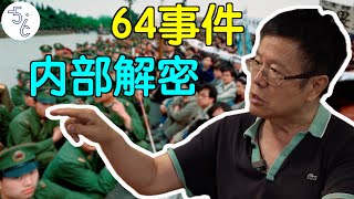 移民加拿大解密64事件，他当时在人民大会堂工作！ [upl. by Enyallij576]