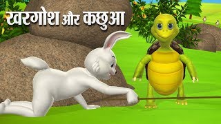 खरगोश और कछुआ Hindi Kahaniya  Rabbit and Tortoise 3D Hindi Stories for Kids [upl. by Clara]