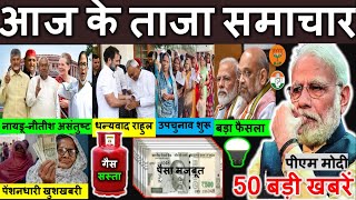 Aaj ke mukhya samachar 12 june 2024  aaj ka taaja khabar  Today Breaking news PM Kisan yojana [upl. by Bekki]