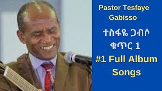 ተስፋዬ ጋብሶ ቁጥር 1 Pastor Tesfaye Gabisso 1 full album amharic mezmur song YouTube [upl. by Hsekin710]