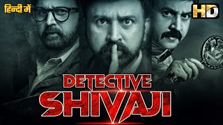 South Blockbuster Movie Detective Shivaji Full Movie Hindi Dubbed  Ramesh Aravind Radhika Narayan [upl. by Mendy]