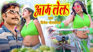 viral  बीचे में फाटल  Dinesh nanpara ka naya Song 2024 ka bhojpuri bicheme phatal ge naya geet [upl. by Inobe833]