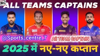 😍IPL 2025 All 10 Teams Captain RCB CSK KKR  sportscentre7  EP 1331  MYCricket Production💯😍 [upl. by Layney228]