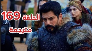 مسلسل المؤسس عثمان الحلقة 165 كاملة مترجمة للعربية HD الموسم الخامس  الإجابة عن أسئلتكم [upl. by Meeks]