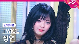 입덕직캠 트와이스 정연 직캠 4K ONE SPARK TWICE JEONGYEON FanCam  MCOUNTDOWN2024229 [upl. by Pournaras]