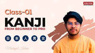 Class01  KanjiFrom beginner to pro  জাপানিজ কাঞ্জি  Minhajul Islam  Bangla  2023 [upl. by Iruyas]