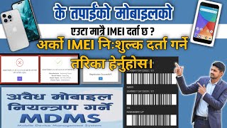 Duel IMEI Registration Nepal  How to register a free IMEI in MDMS Nepal [upl. by Adnoluy597]