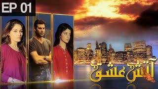 Aatish e Ishq  Episode 1  Urdu 1 Dramas  Moammar Rana Mawra Hocane [upl. by Sebastien913]