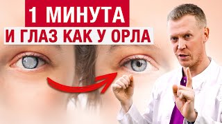 Как улучшить зрение БЕЗ ОПЕРАЦИИ  Эффективные упражнения для глаз [upl. by Euqinim646]