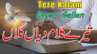 Tere Kalam Diyan Gallan   ROMIKA MASIH  WORSHIP SONG  New Punjabi Masih geet gaosana1008 [upl. by Mendez377]